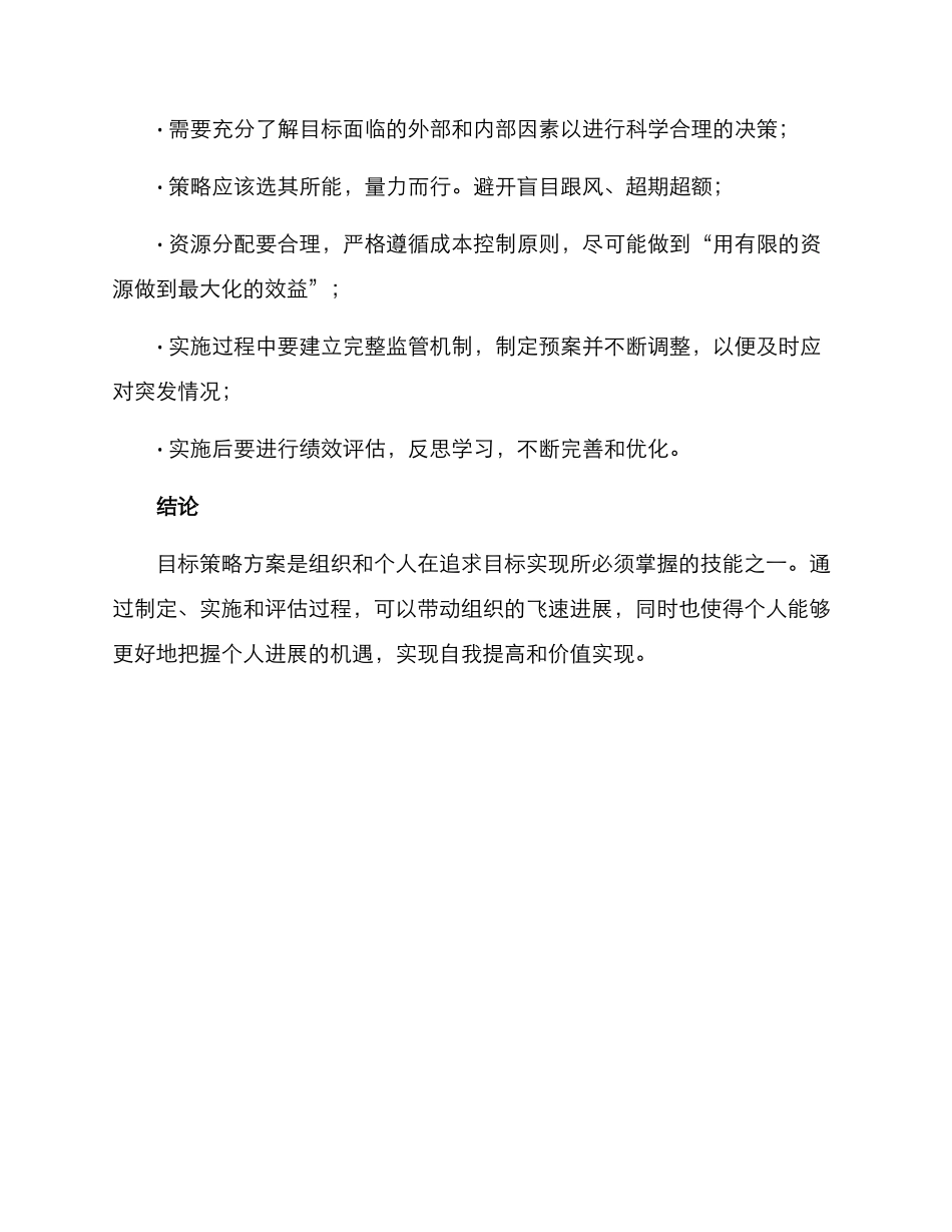 目标策略方案_第3页