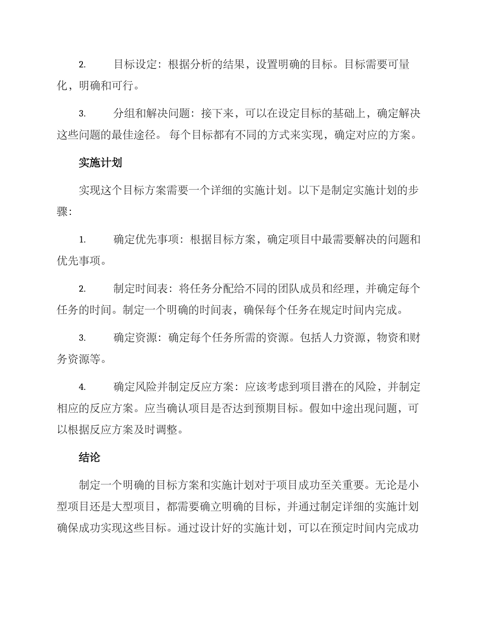 目标方案与实施_第2页
