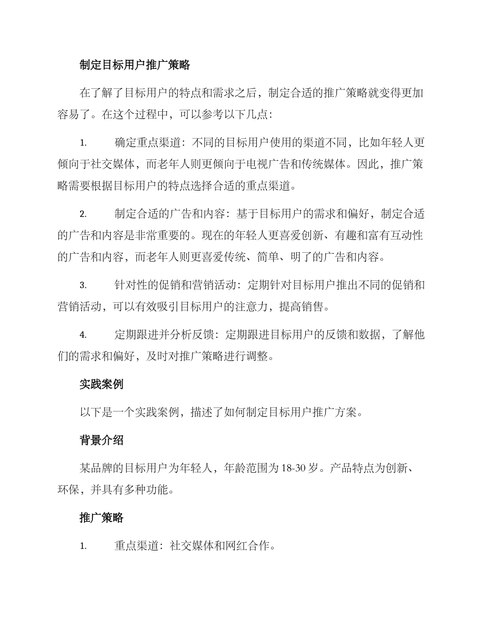 目标用户推广方案_第2页