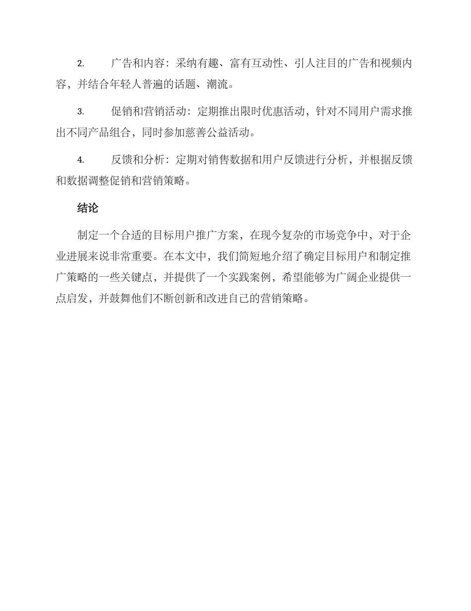 目标用户推广方案_第3页