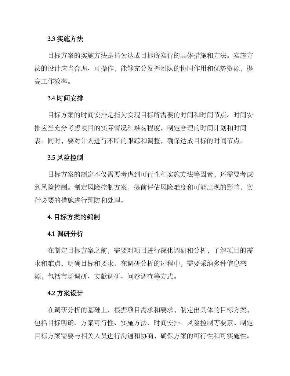 目标方案的格式_第2页