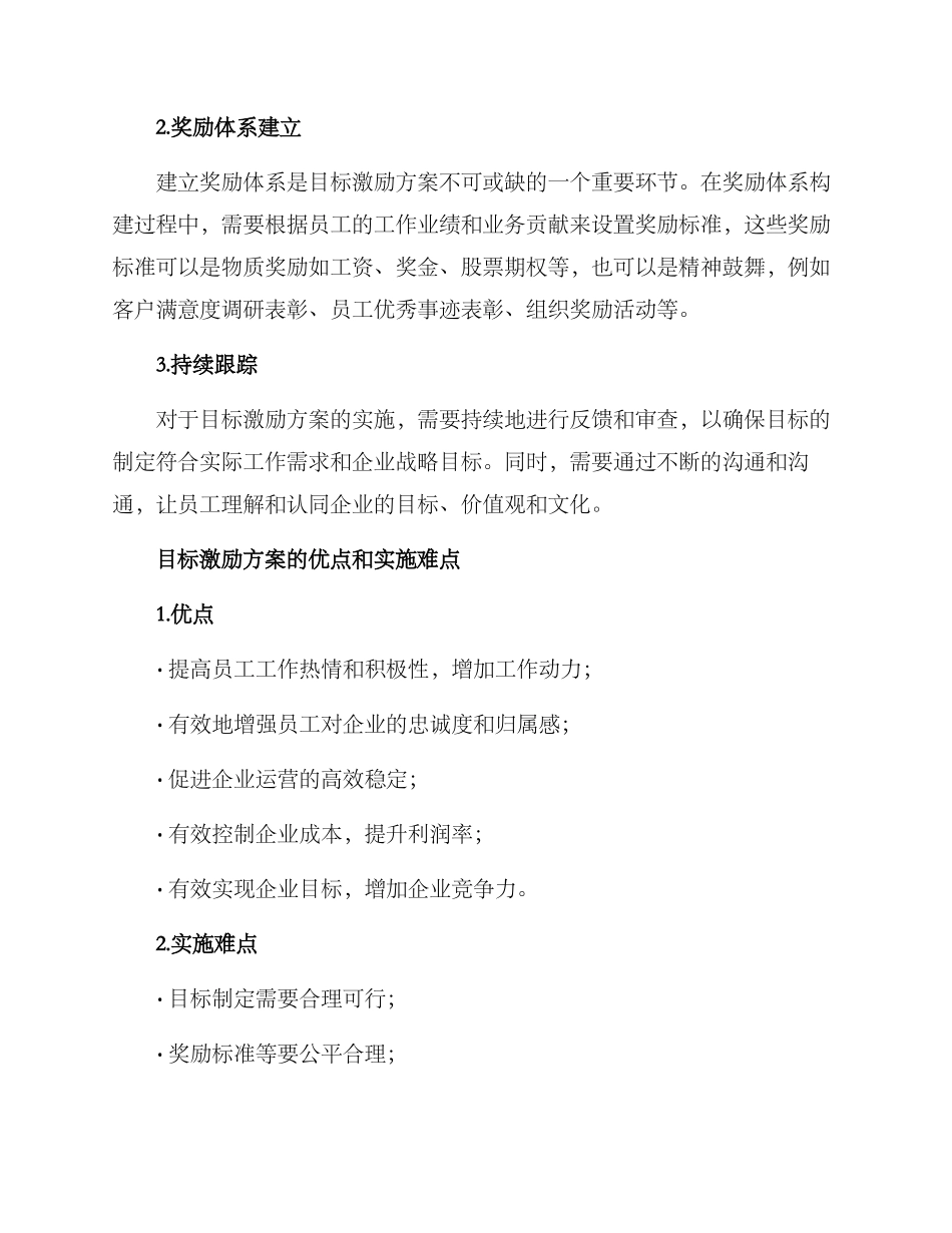 目标激励方案_第2页
