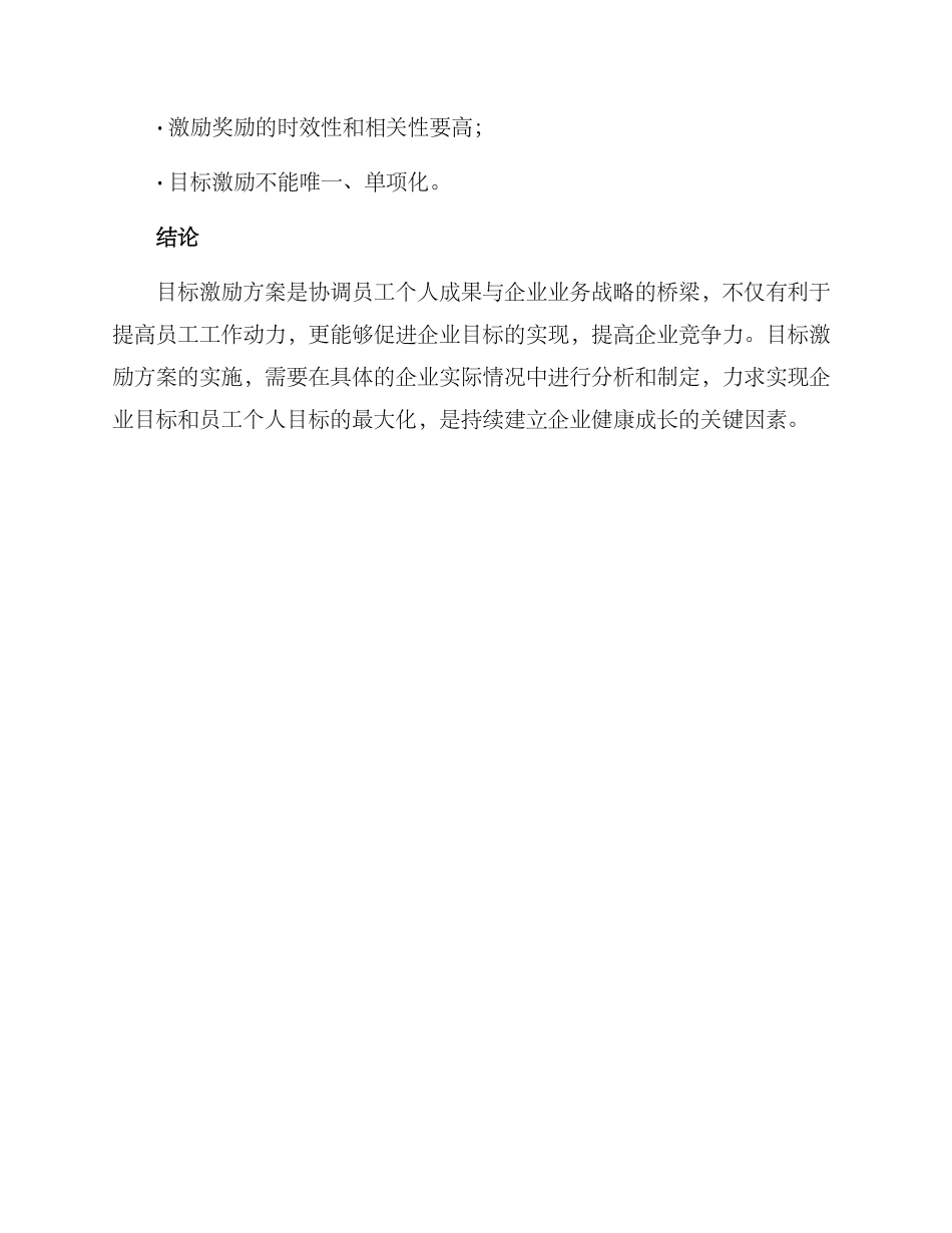 目标激励方案_第3页