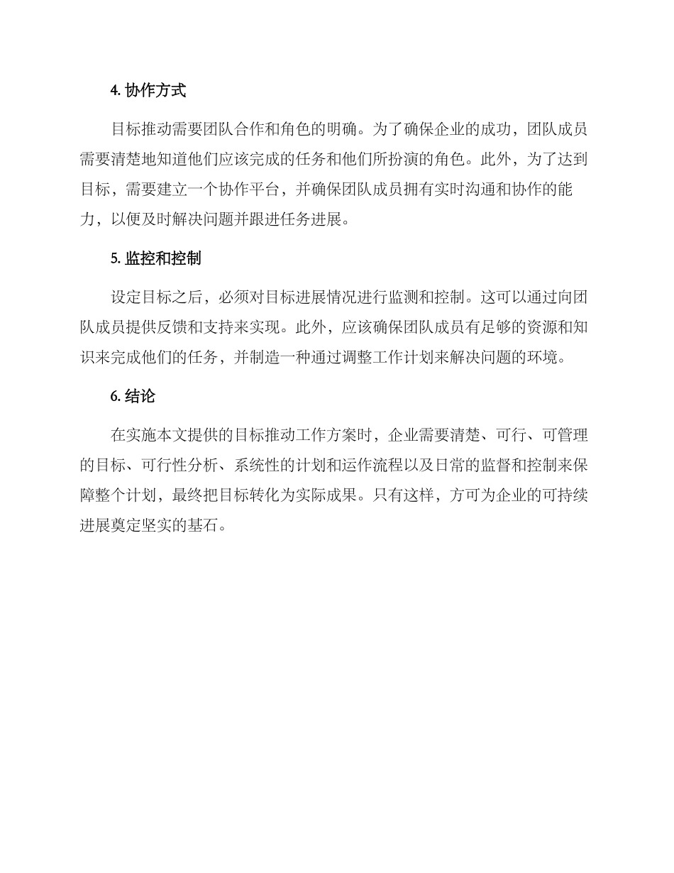 目标推进工作方案_第2页