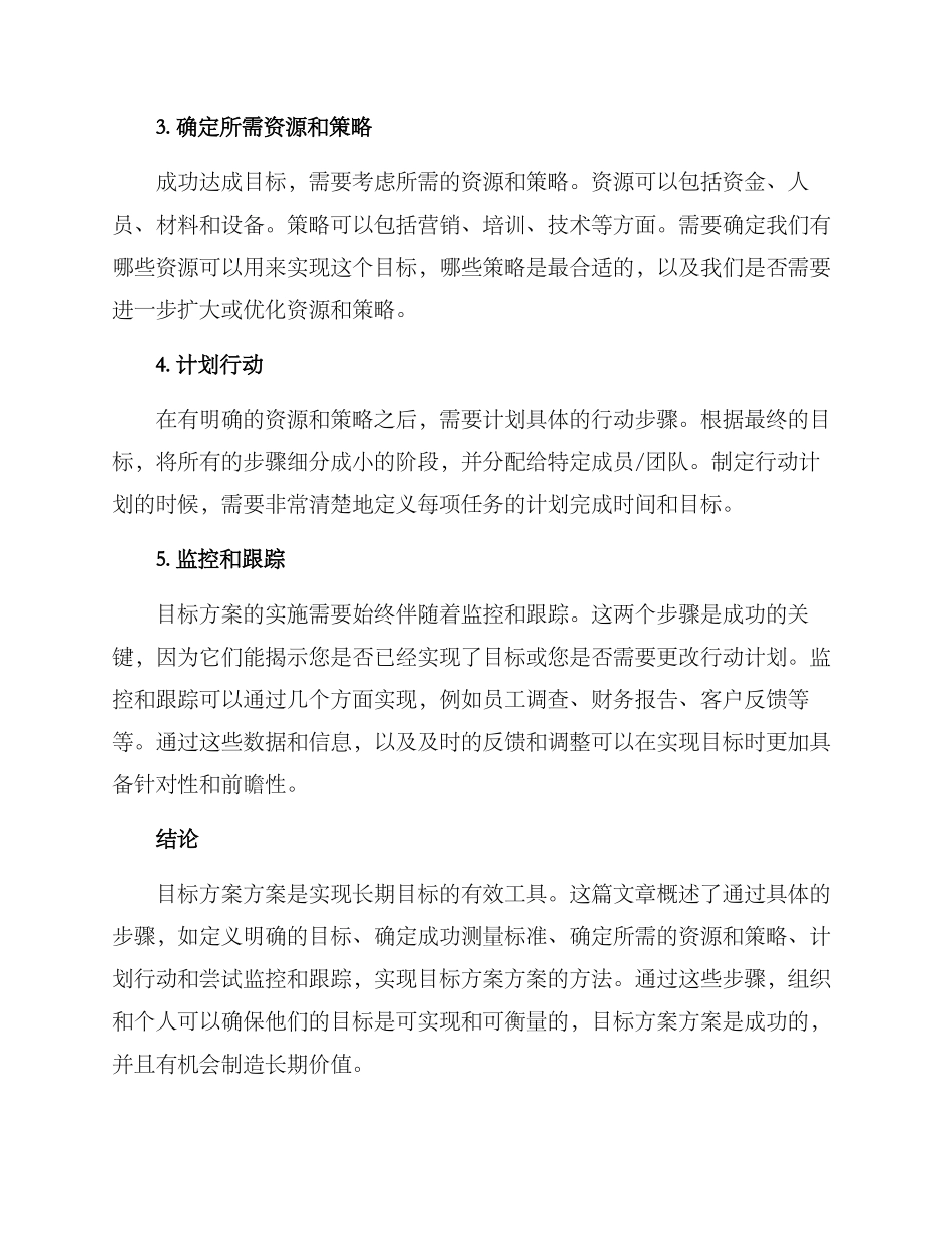 目标方案方案_第2页