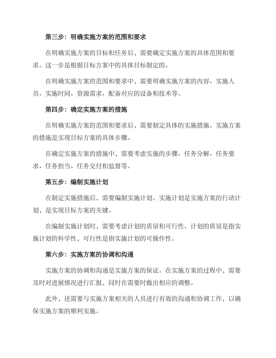 目标方案实施方案_第2页