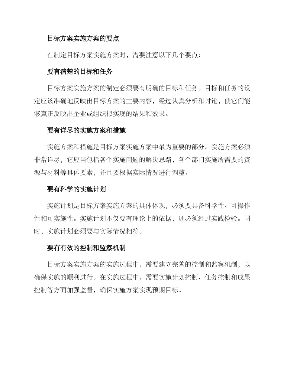 目标方案实施方案_第3页