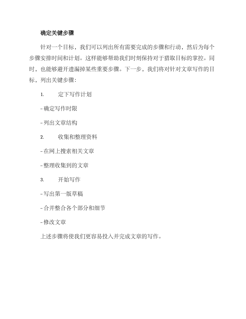 目标的实现方案_第2页