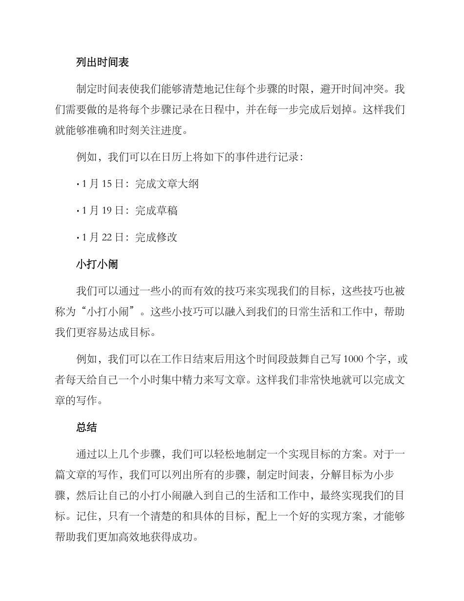 目标的实现方案_第3页