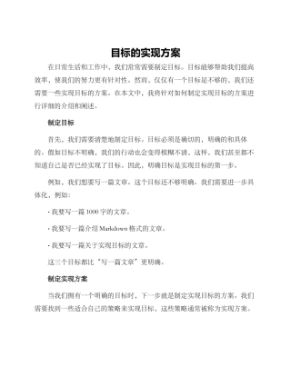 目标的实现方案