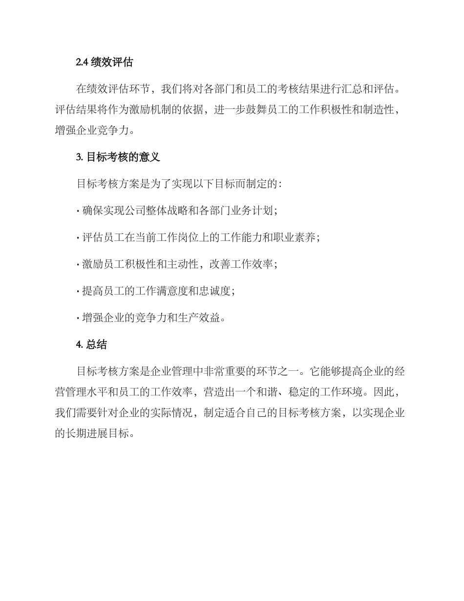 目标考核方案_第2页