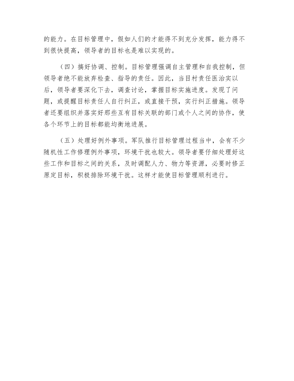 目标管理中领导者主要任务是什么_第2页