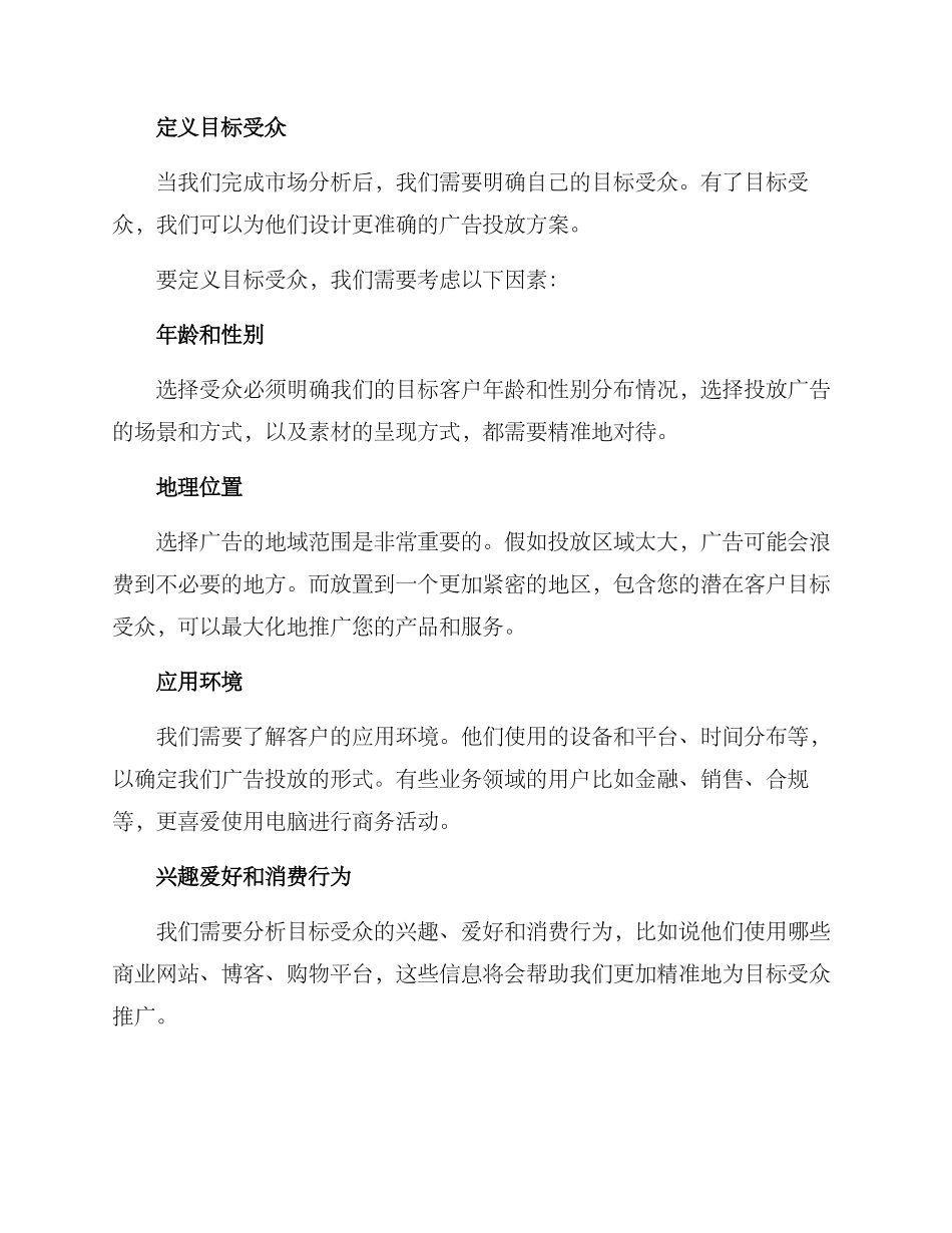 目标群体投放方案_第2页