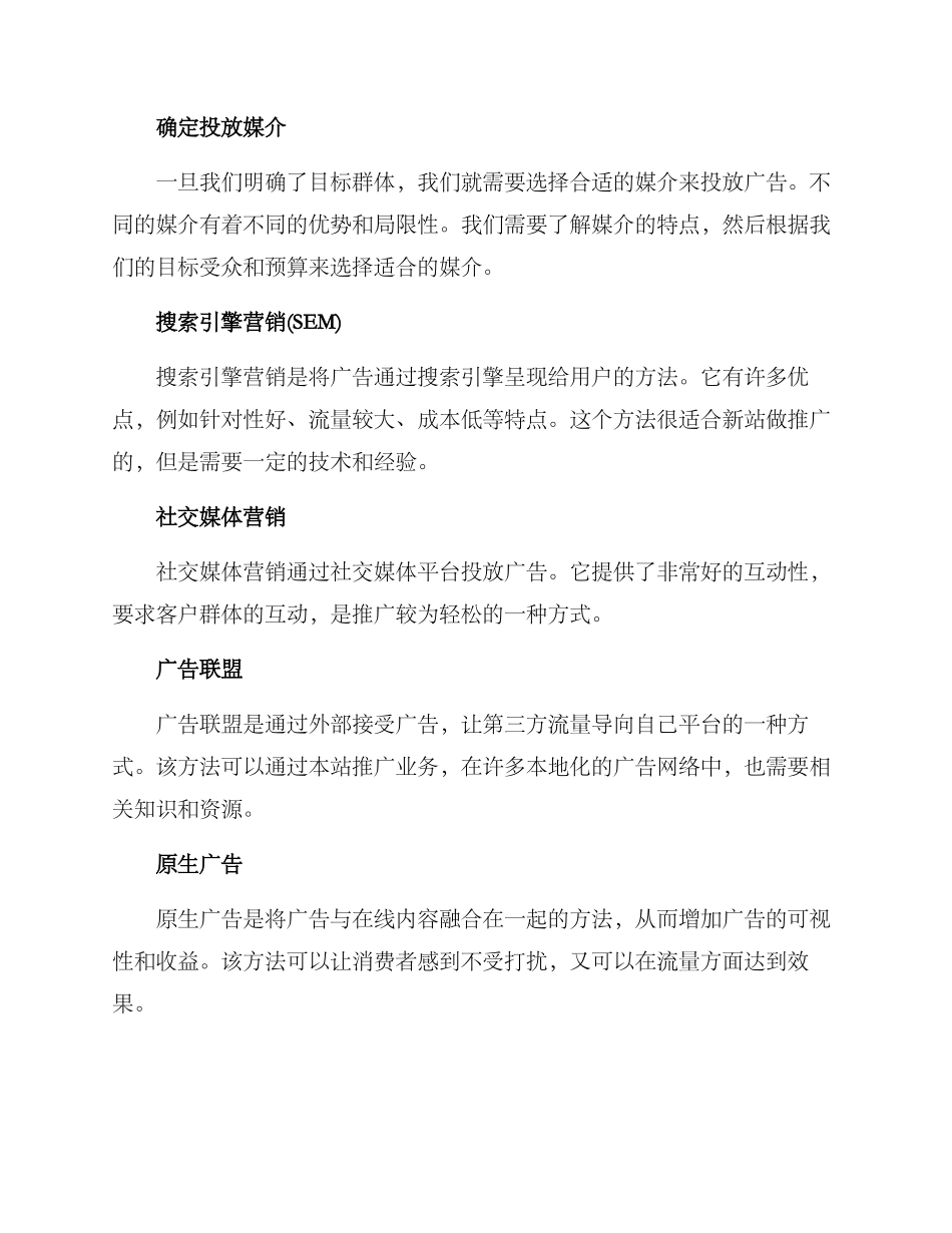 目标群体投放方案_第3页