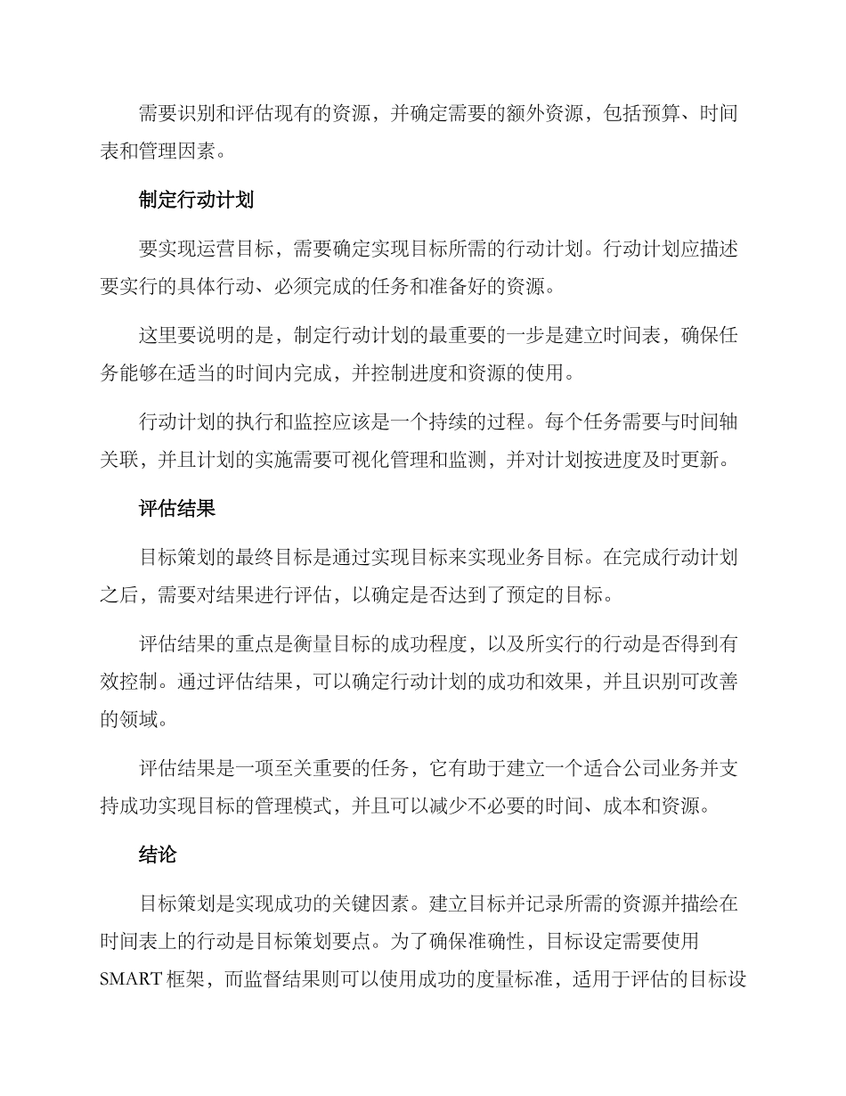 目标策划方案_第2页