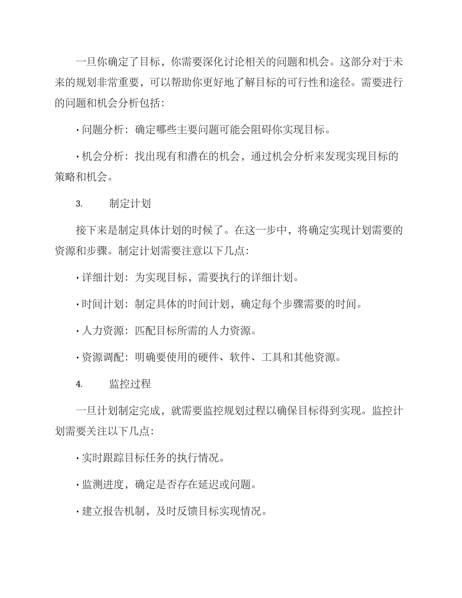 目标规划方案_第2页