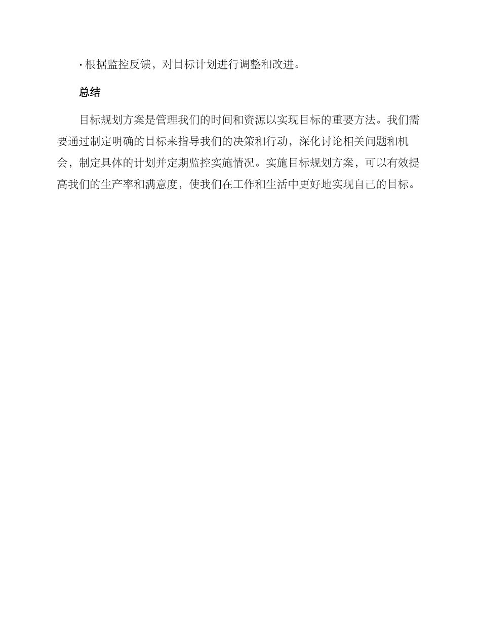 目标规划方案_第3页