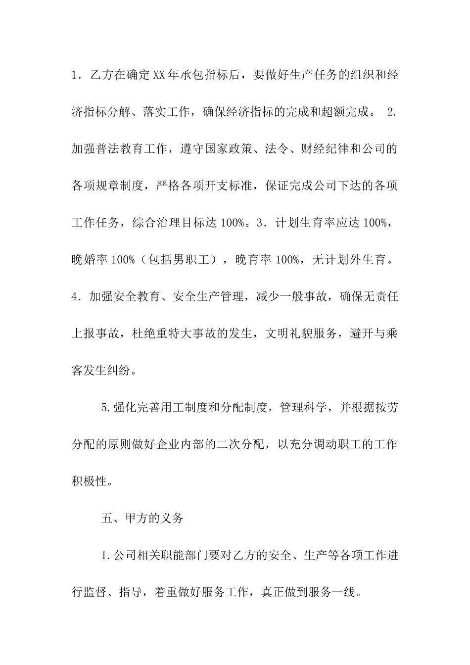 目标管理承包责任书_第2页