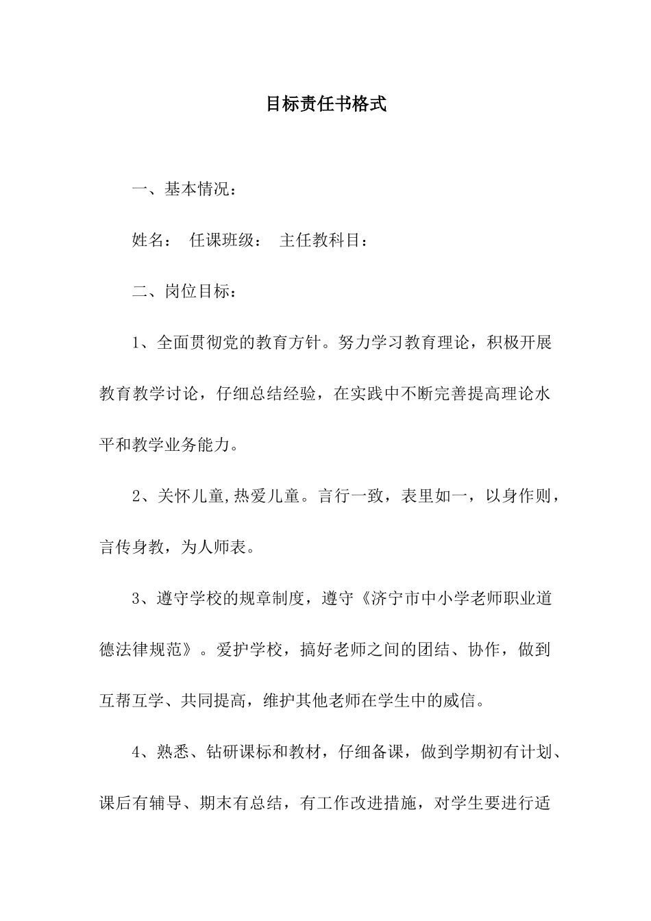 目标责任书格式_第1页