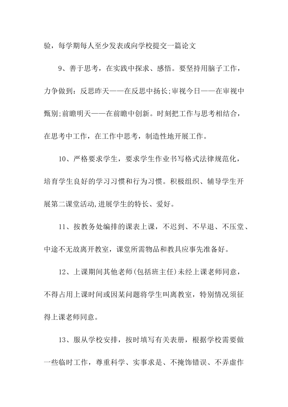 目标责任书格式_第3页