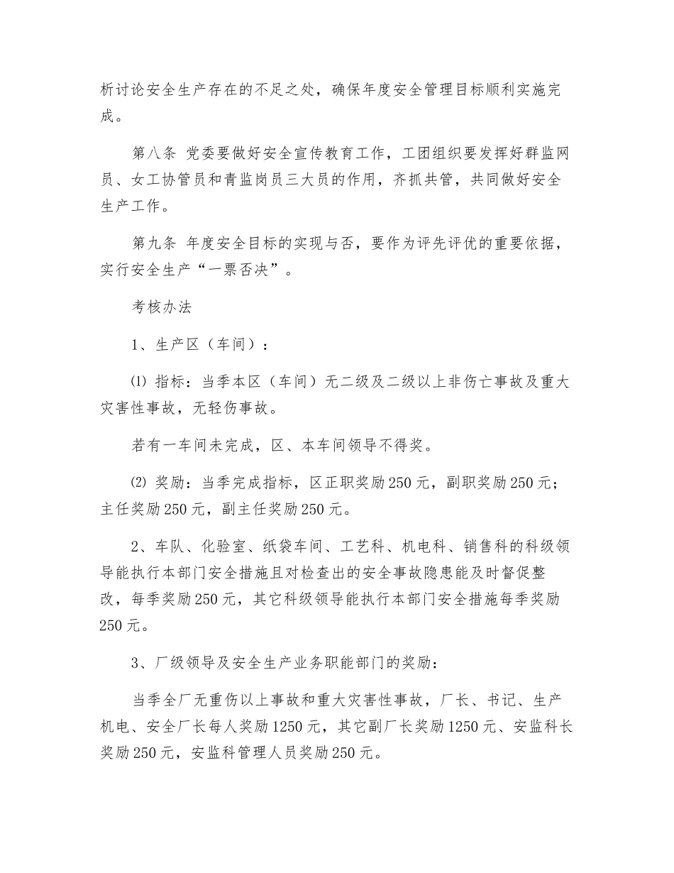 目标考核责任制度_第2页