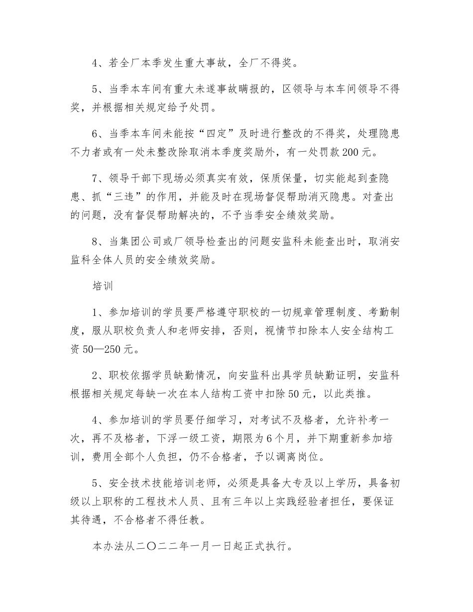 目标考核责任制度_第3页