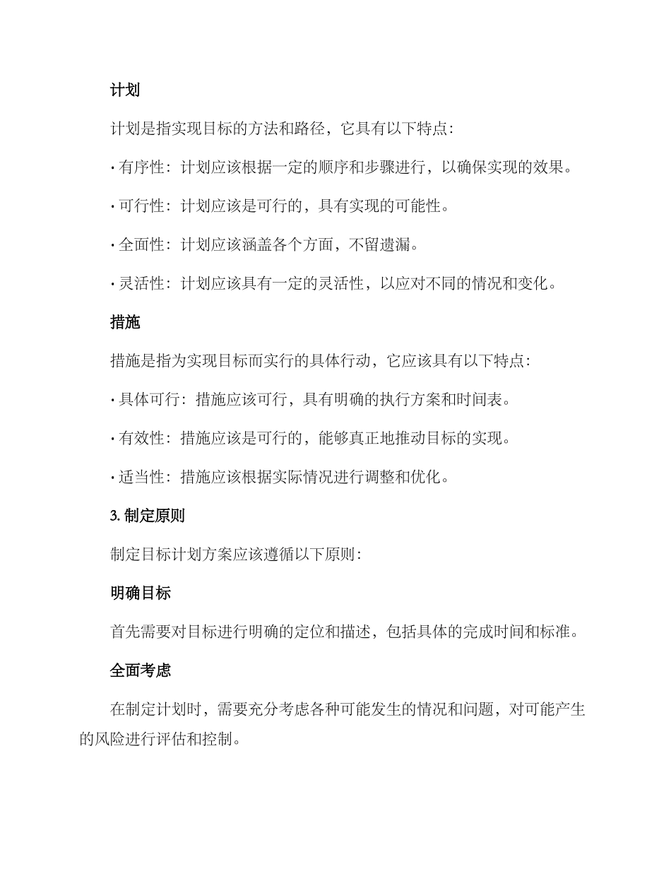 目标计划方案_第2页