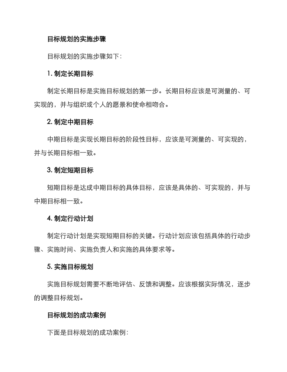 目标规划方案集_第2页