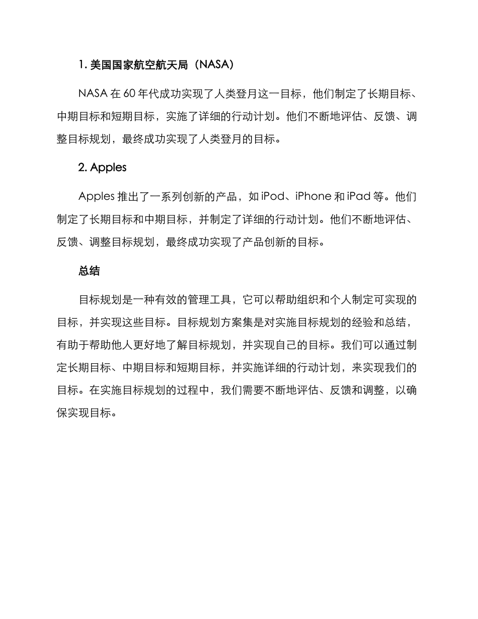 目标规划方案集_第3页