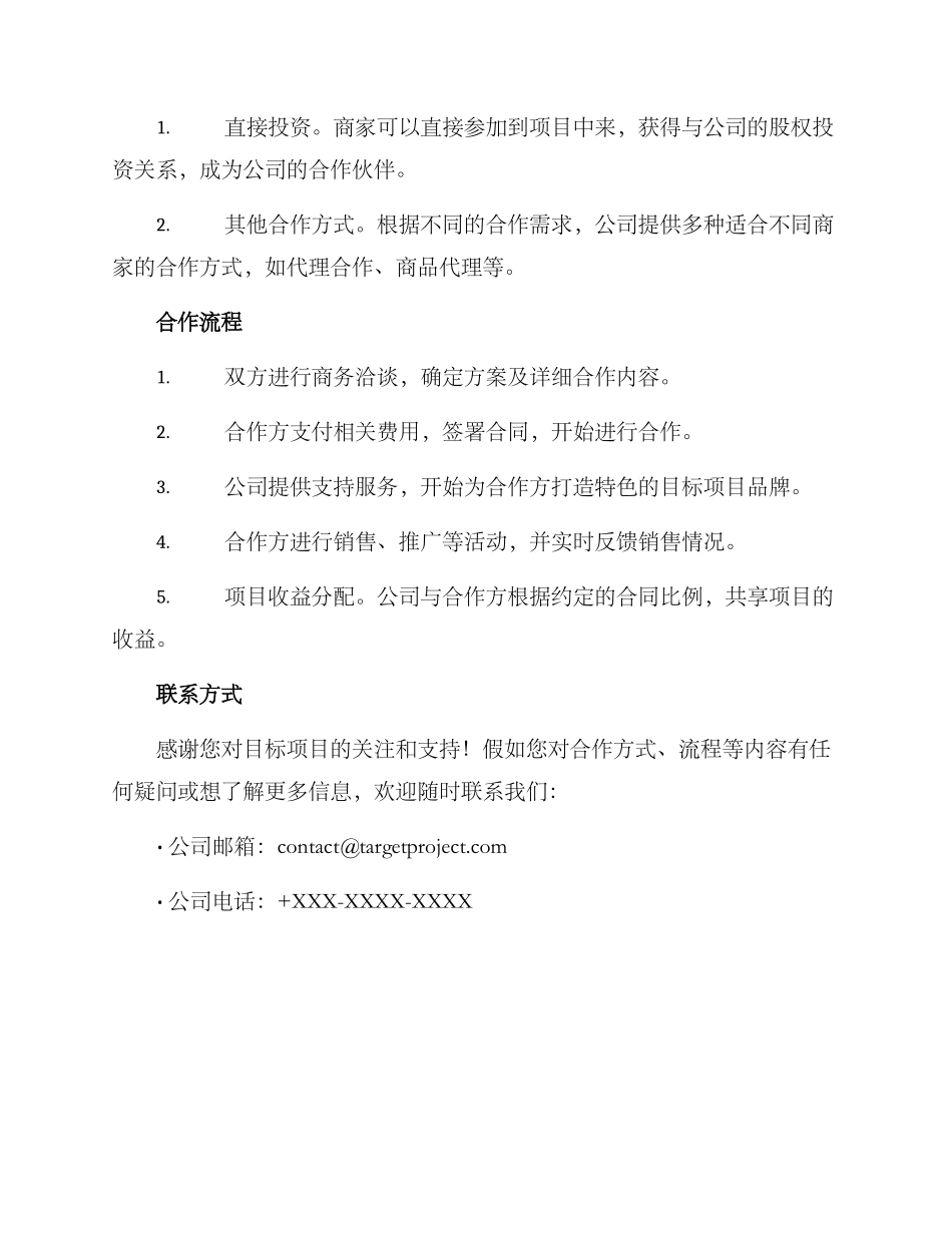 目标项目招商方案_第2页