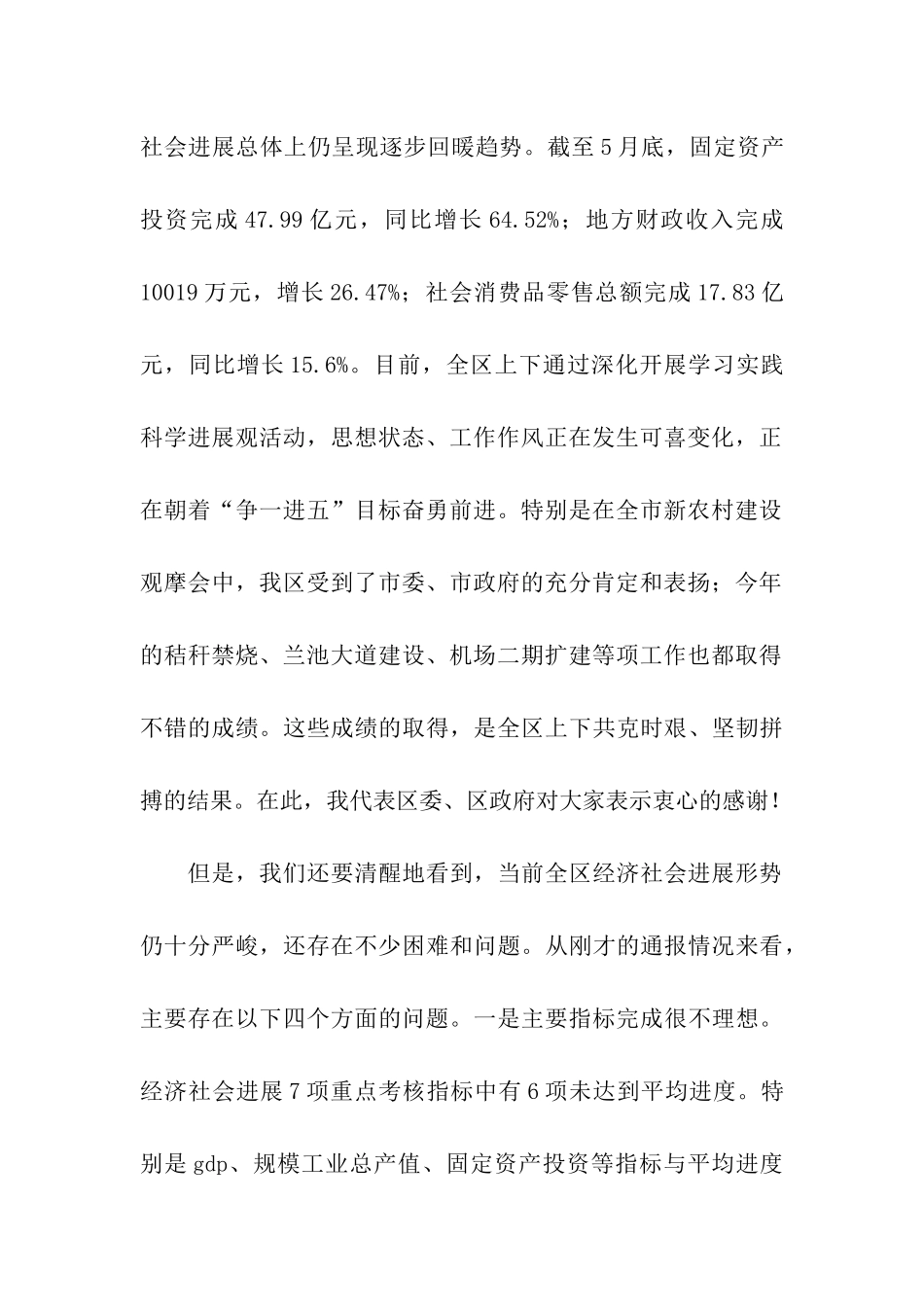 目标责任考核讲话_第2页