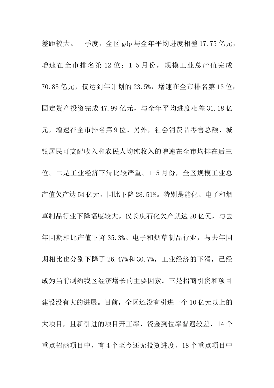 目标责任考核讲话_第3页