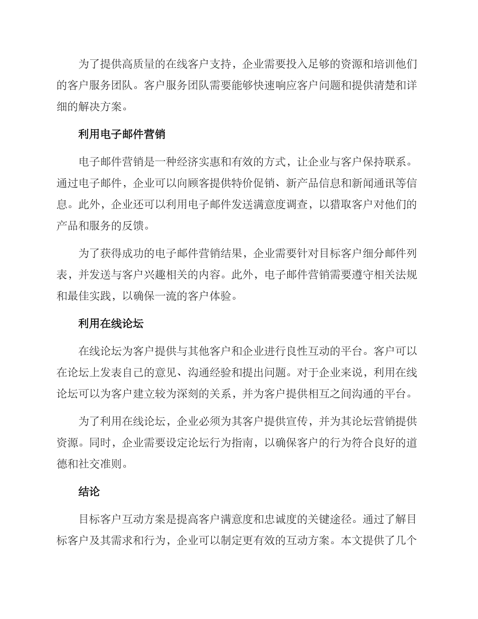 目标顾客互动方案_第2页