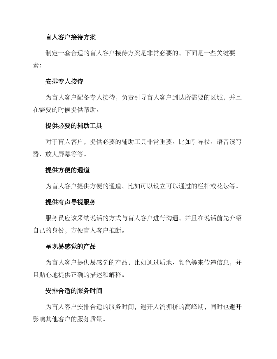 盲人客户接待方案_第2页