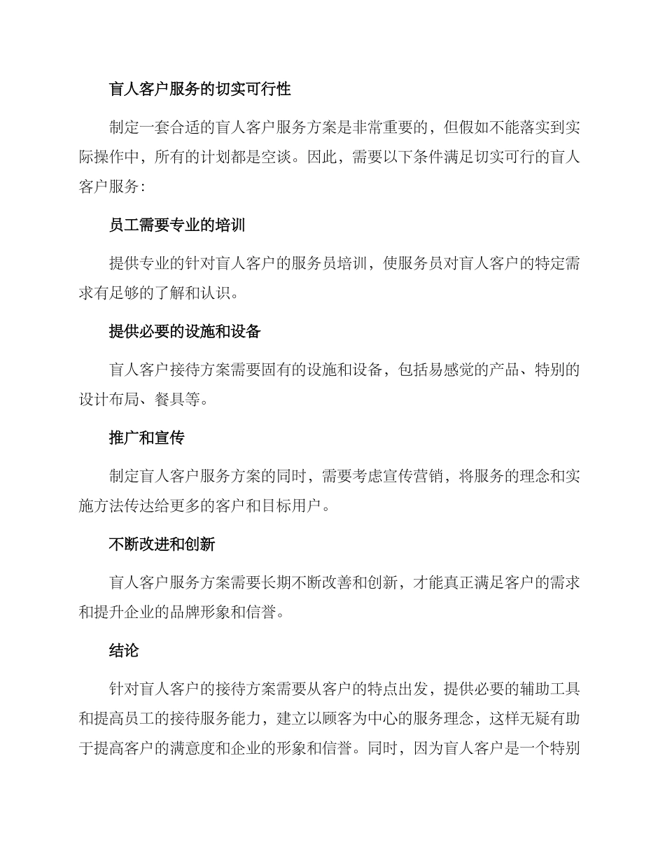 盲人客户接待方案_第3页