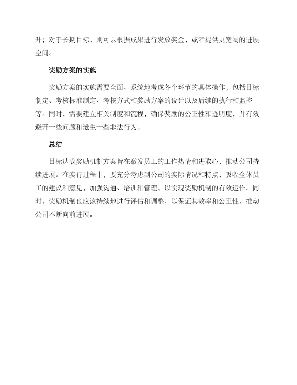 目标达成奖励机制方案_第2页