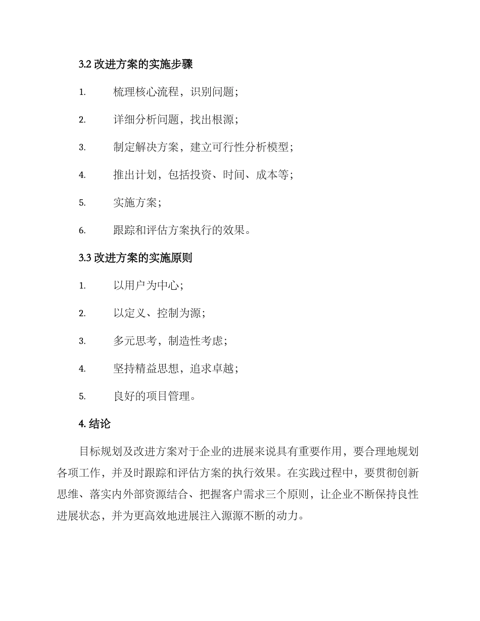 目标规划及改进方案_第3页
