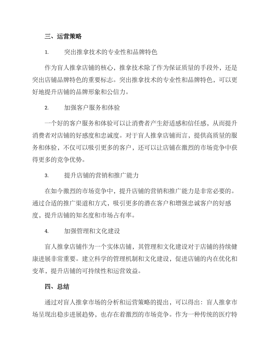 盲人推拿运营分析方案_第2页