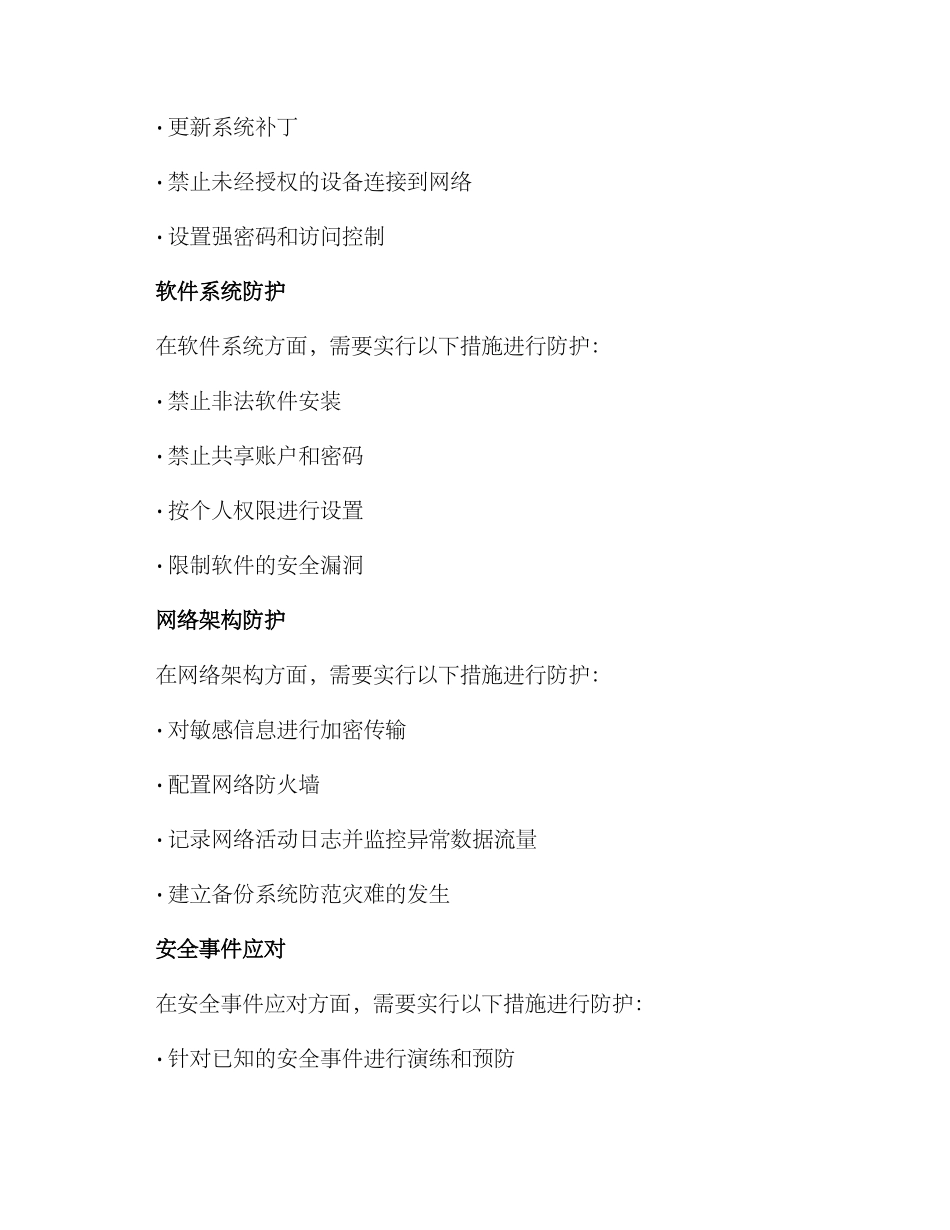 目标防护方案_第2页