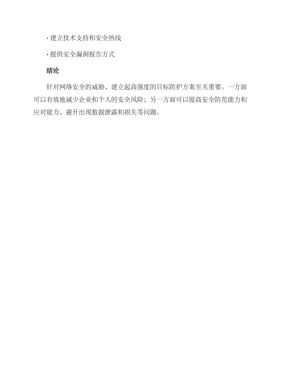 目标防护方案_第3页