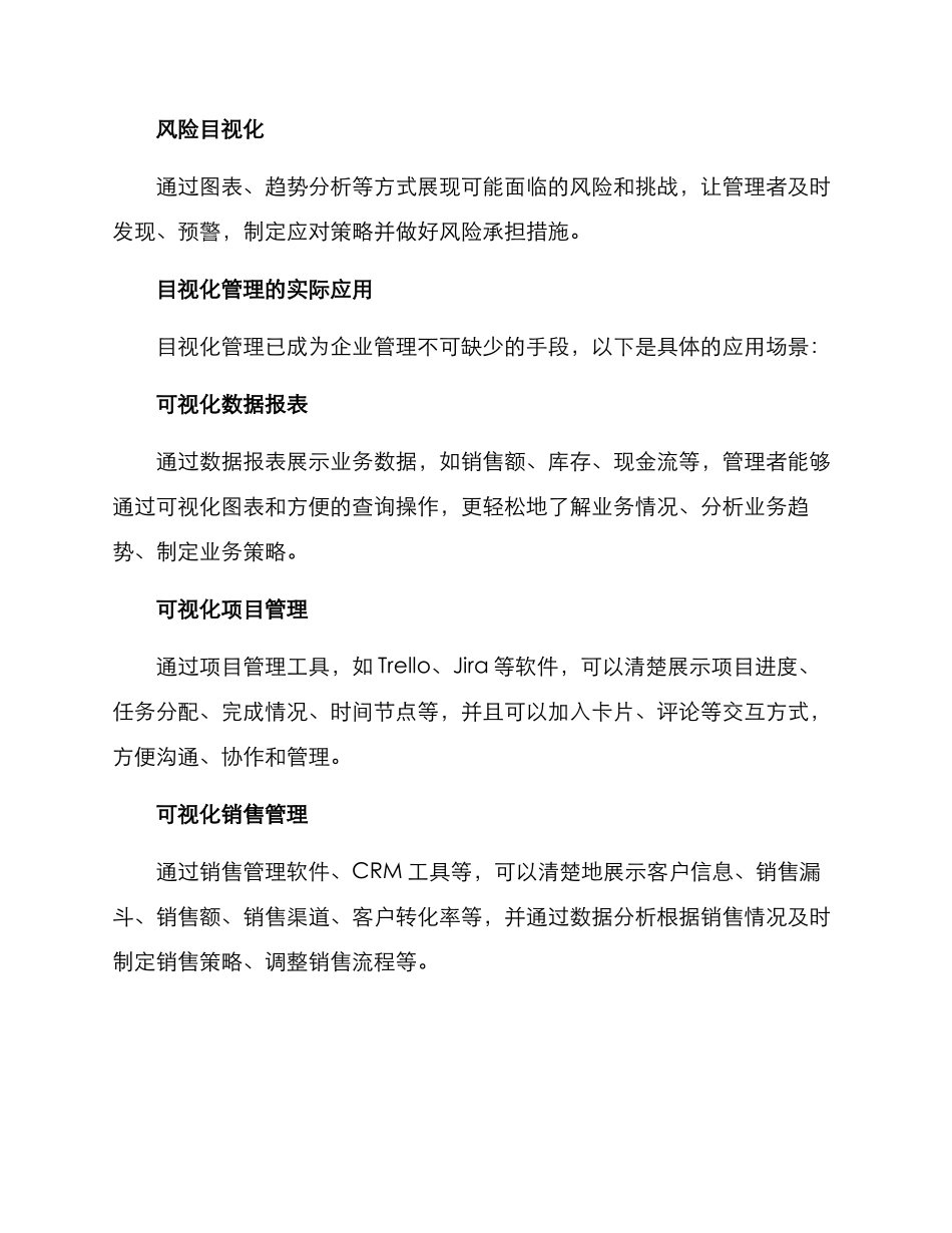 目视化管理方案_第2页