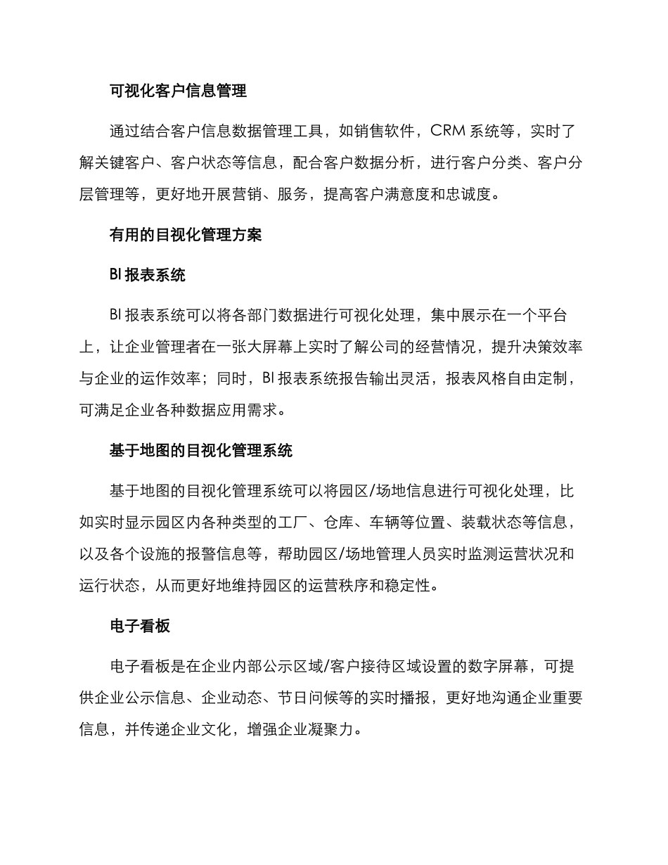 目视化管理方案_第3页
