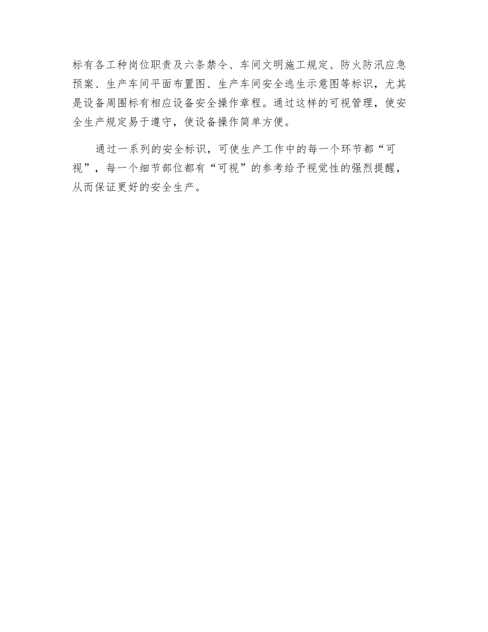 目视化管理-安全的保护神_第2页
