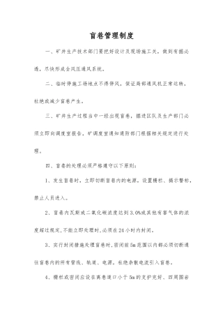 盲巷管理制度