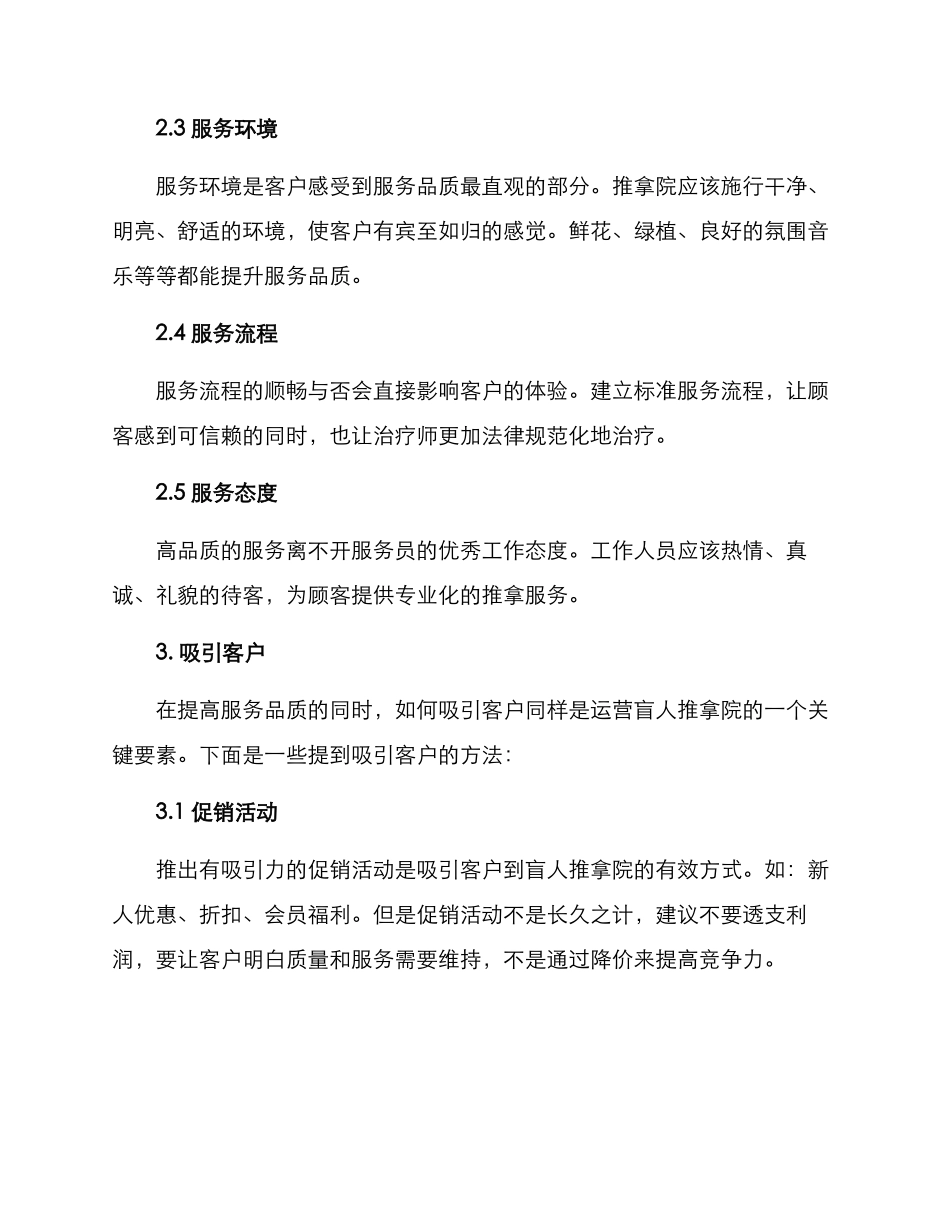 盲人推拿运营方案_第2页
