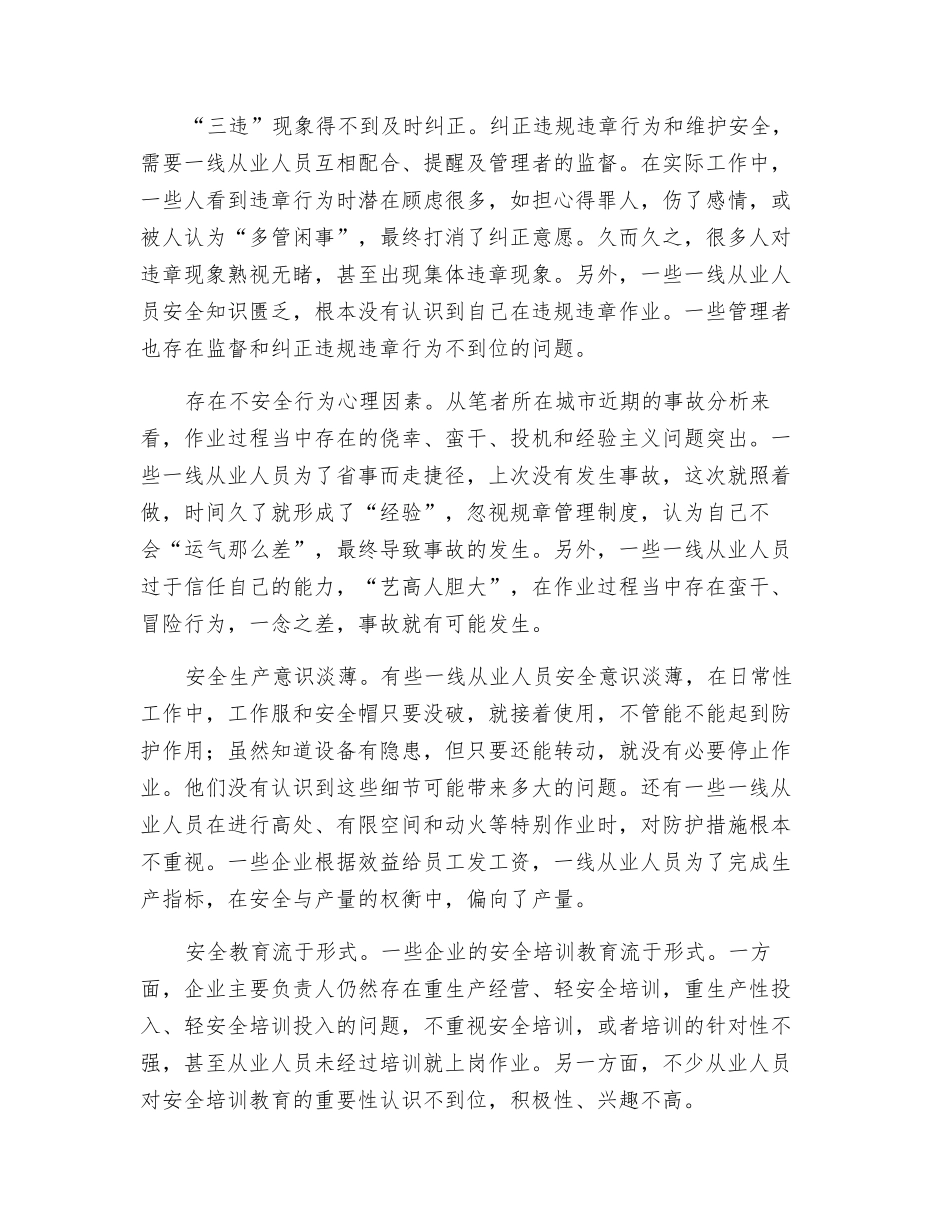 盯紧一线-抓紧、抓细、抓实现场管理_第2页