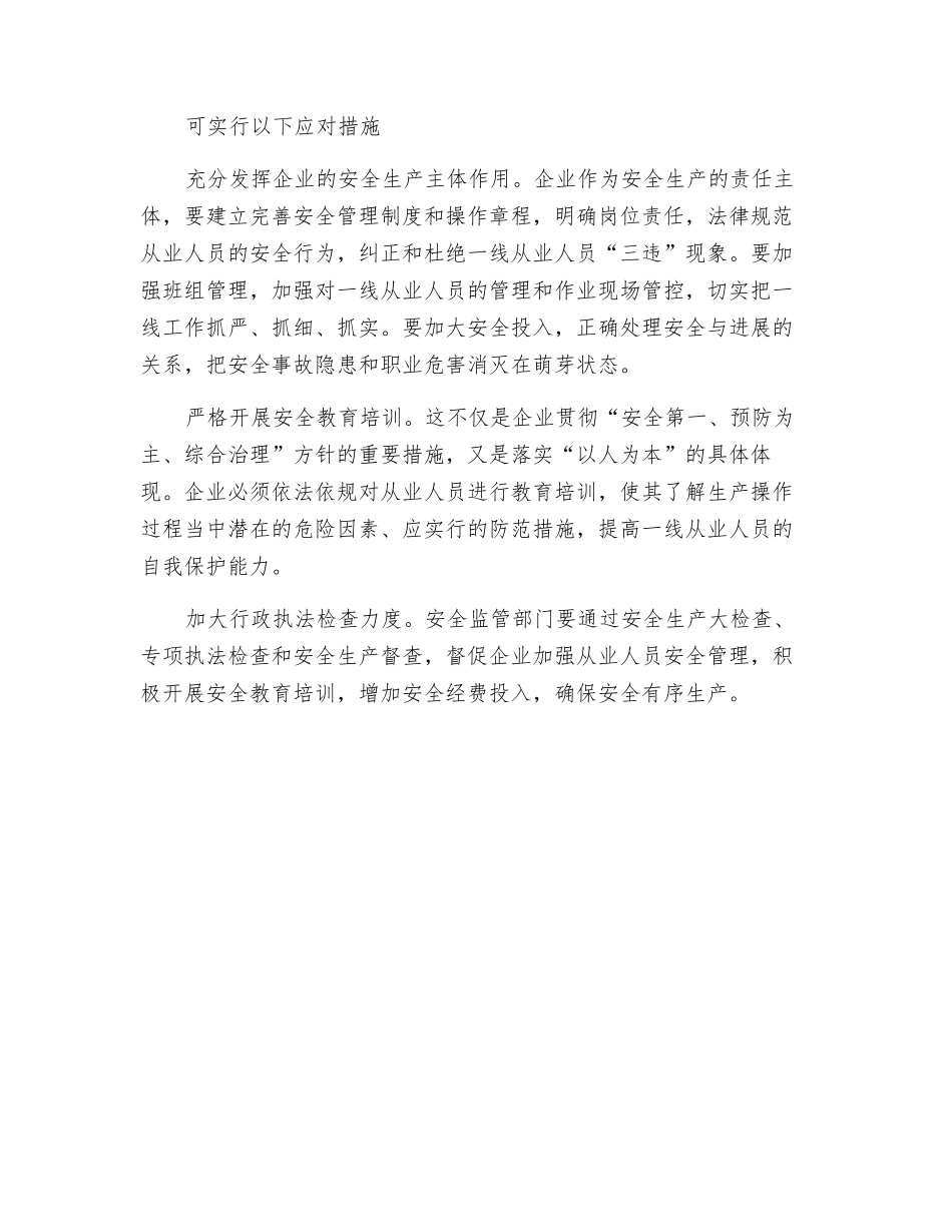 盯紧一线-抓紧、抓细、抓实现场管理_第3页