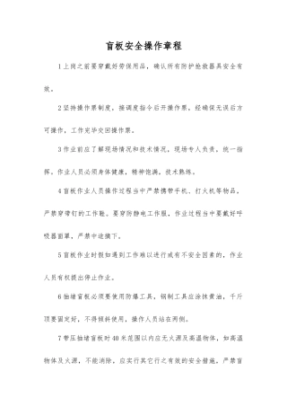 盲板安全操作规程