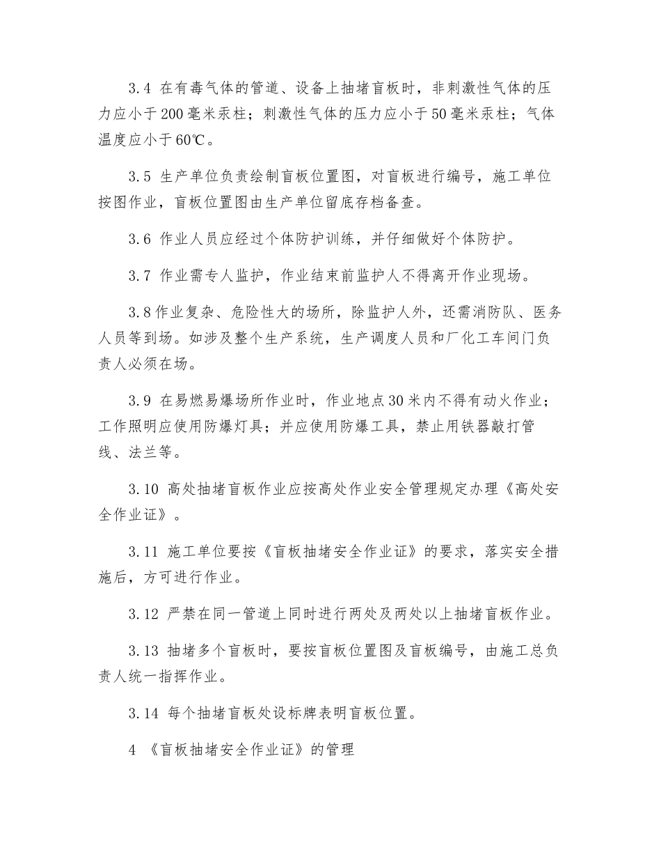 盲板抽堵作业安全管理规定_第2页