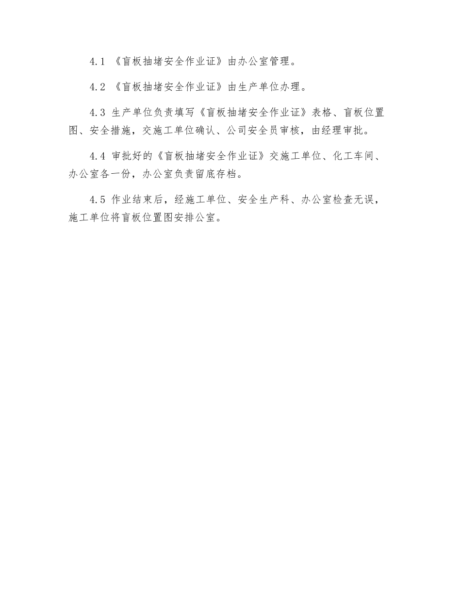 盲板抽堵作业安全管理规定_第3页